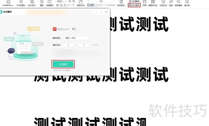 这几款pdf翻译器安利给大家 这几款pdf翻译器安利给大家