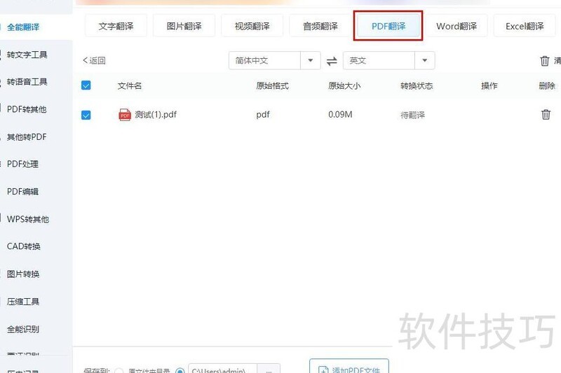 这几款pdf翻译器安利给大家 这几款pdf翻译器安利给大家