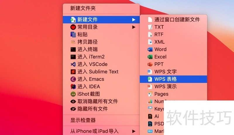 如何在苹果电脑桌面上新建WPS文档? 如何在苹果电脑桌面上新建WPS文档?