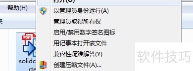 一款强大的PDF转word软件:软件安装教程 一款强大的PDF转word软件:软件安装教程