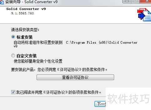 一款强大的PDF转word软件:软件安装教程 一款强大的PDF转word软件:软件安装教程