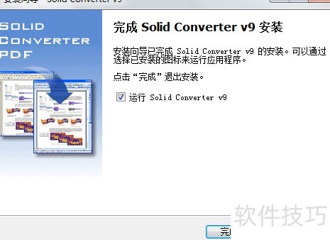 一款强大的PDF转word软件:软件安装教程 一款强大的PDF转word软件:软件安装教程