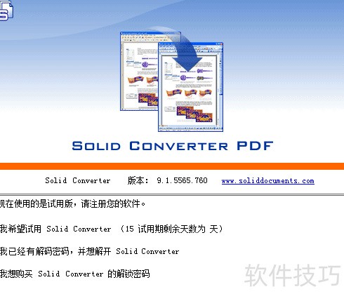 一款强大的PDF转word软件:软件安装教程 一款强大的PDF转word软件:软件安装教程