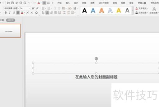 如何在ppt中绘制箭头 如何在ppt中绘制箭头