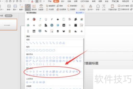 如何在ppt中绘制箭头 如何在ppt中绘制箭头