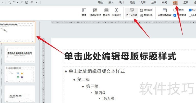 如何为PPT的每一页幻灯片添加水印 如何为PPT的每一页幻灯片添加水印