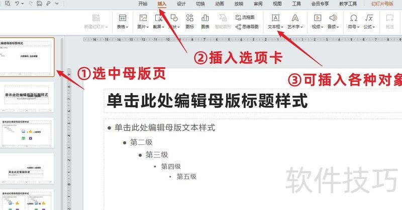 如何为PPT的每一页幻灯片添加水印 如何为PPT的每一页幻灯片添加水印