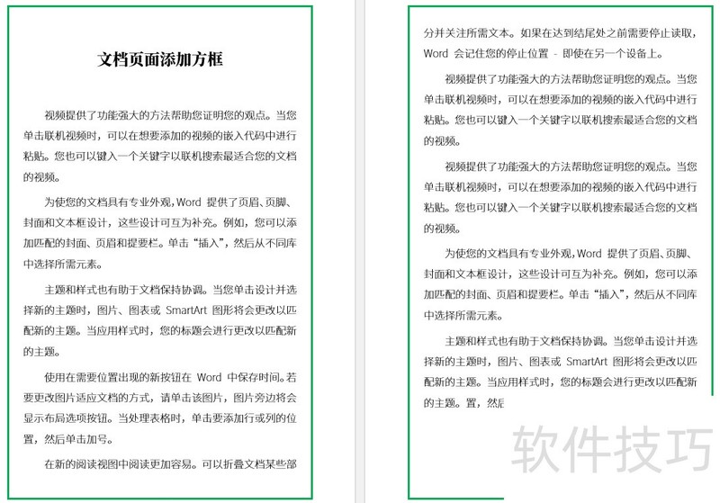 怎样给Word文档的全部页面添加边框 怎样给Word文档的全部页面添加边框