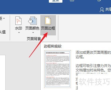 怎样给Word文档的全部页面添加边框 怎样给Word文档的全部页面添加边框