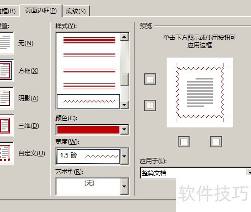 怎样给Word文档的全部页面添加边框 怎样给Word文档的全部页面添加边框