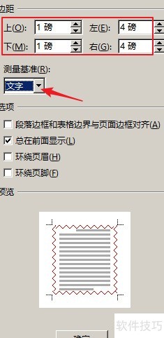 怎样给Word文档的全部页面添加边框 怎样给Word文档的全部页面添加边框