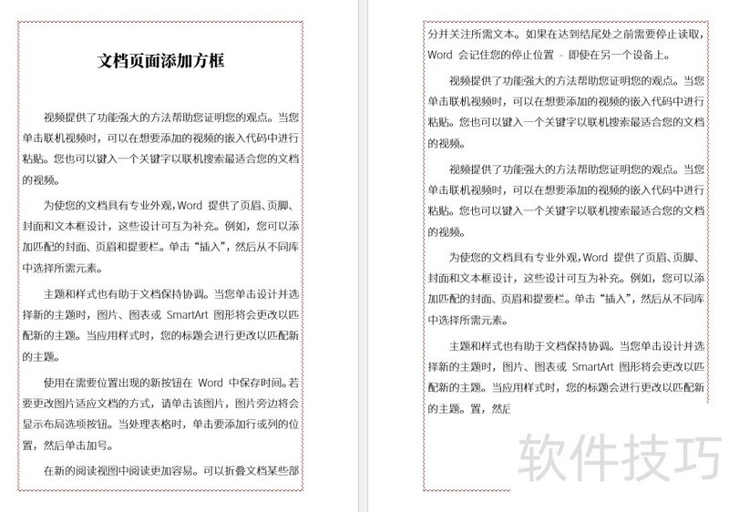 怎样给Word文档的全部页面添加边框 怎样给Word文档的全部页面添加边框