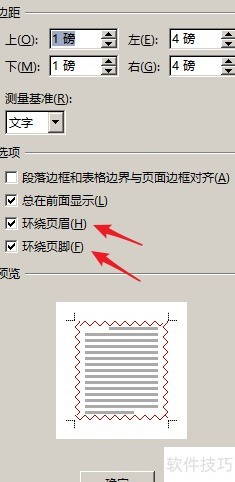怎样给Word文档的全部页面添加边框 怎样给Word文档的全部页面添加边框