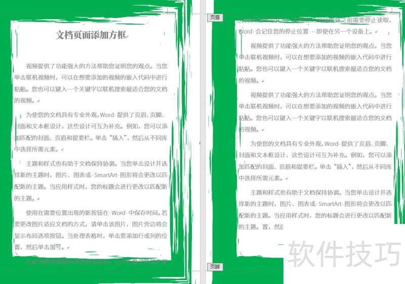 怎样给Word文档的全部页面添加边框 怎样给Word文档的全部页面添加边框