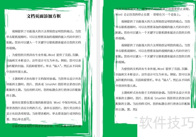 怎样给Word文档的全部页面添加边框 怎样给Word文档的全部页面添加边框