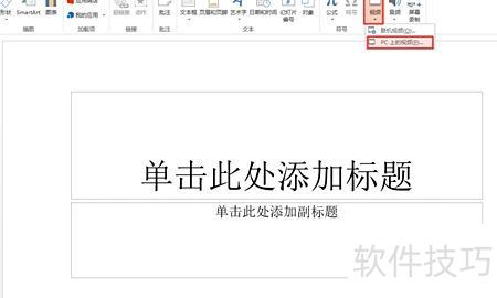 如何在ppt中放一个视频短片 如何在ppt中放一个视频短片