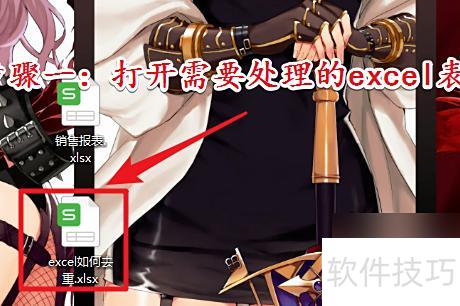 excel数据排重怎么做 excel数据排重怎么做