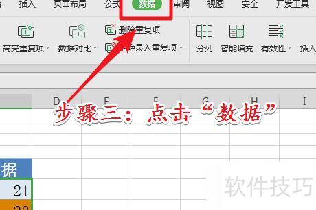excel数据排重怎么做 excel数据排重怎么做
