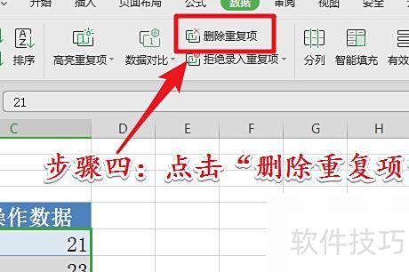 excel数据排重怎么做 excel数据排重怎么做