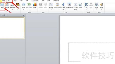 ppt中怎样插入图片 ppt中怎样插入图片