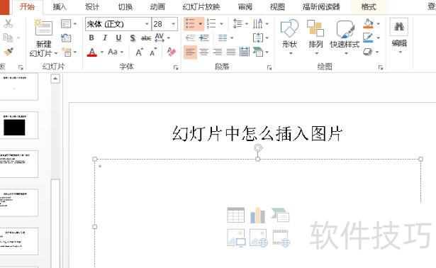 ppt中怎样插入图片 ppt中怎样插入图片
