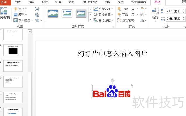 ppt中怎样插入图片 ppt中怎样插入图片
