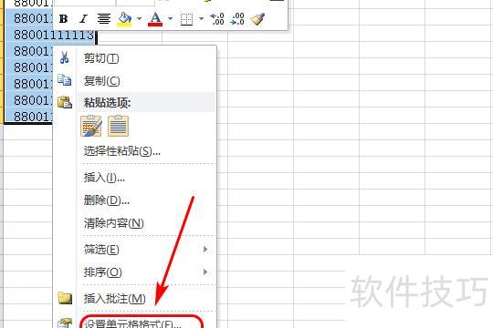 怎么在excel里数字前面加星号 怎么在excel里数字前面加星号