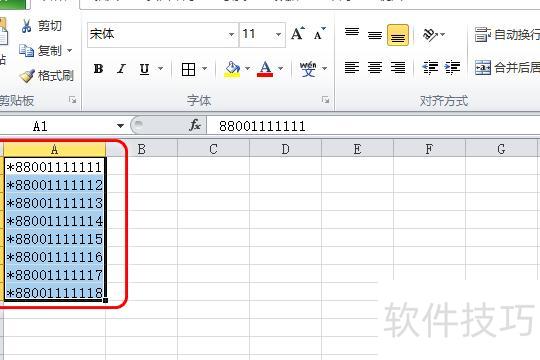 怎么在excel里数字前面加星号 怎么在excel里数字前面加星号