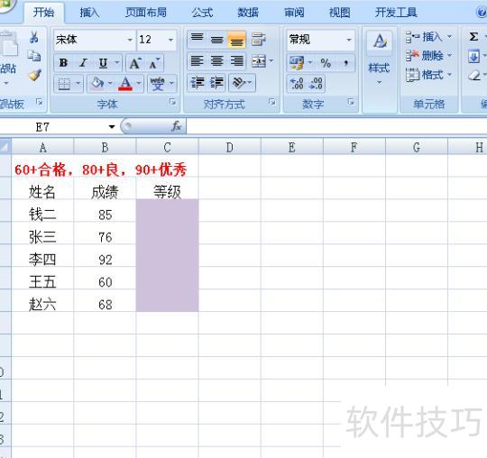 excel怎样为成绩划分等级 excel怎样为成绩划分等级