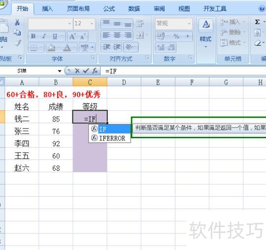 excel怎样为成绩划分等级 excel怎样为成绩划分等级