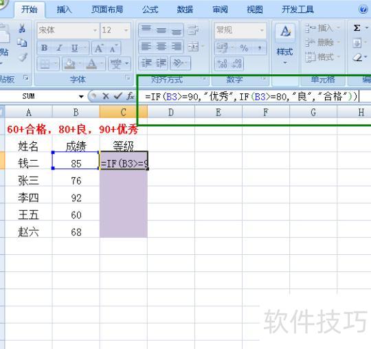 excel怎样为成绩划分等级 excel怎样为成绩划分等级