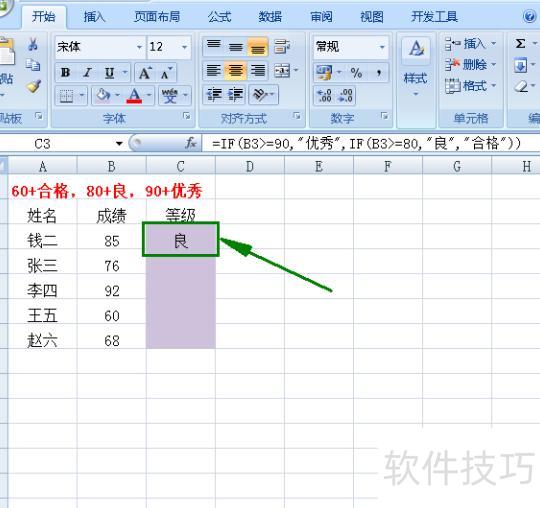 excel怎样为成绩划分等级 excel怎样为成绩划分等级