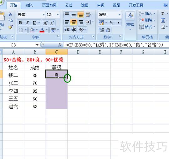 excel怎样为成绩划分等级 excel怎样为成绩划分等级