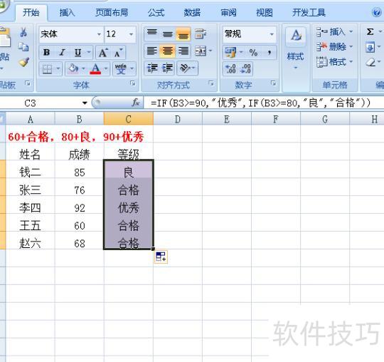 excel怎样为成绩划分等级 excel怎样为成绩划分等级