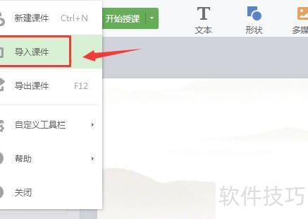 希沃白板怎么导出ppt课件 希沃白板怎么导出ppt课件