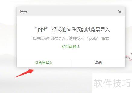 希沃白板怎么导出ppt课件 希沃白板怎么导出ppt课件