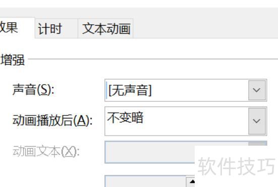 ppt动画声音怎么设置 ppt动画声音怎么设置