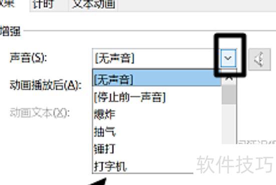 ppt动画声音怎么设置 ppt动画声音怎么设置