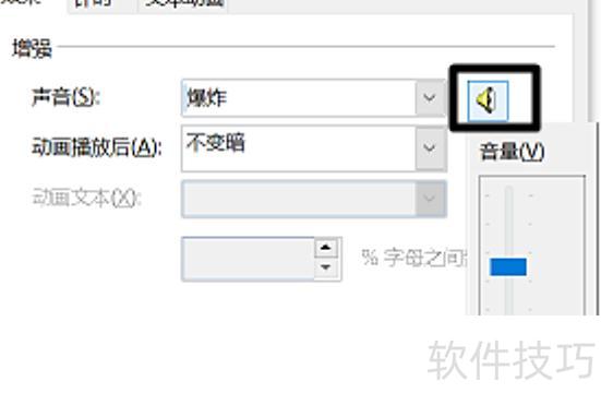 ppt动画声音怎么设置 ppt动画声音怎么设置