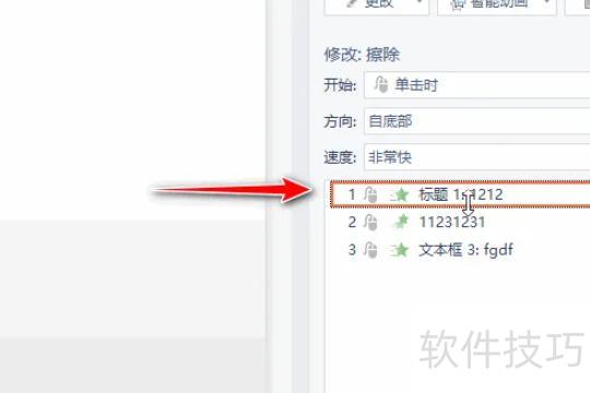 ppt动画效果怎么全部取消 ppt动画效果怎么全部取消