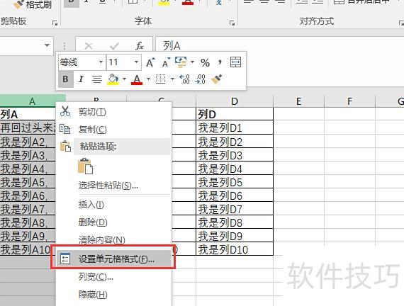 excel表格怎么换行 excel表格怎么换行