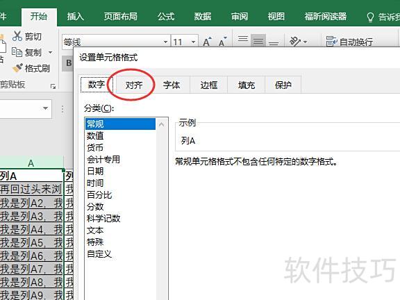 excel表格怎么换行 excel表格怎么换行
