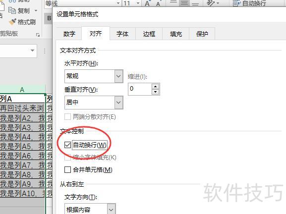 excel表格怎么换行 excel表格怎么换行