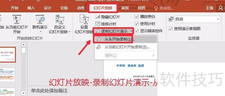怎样使用ppt录制功能 怎样使用ppt录制功能
