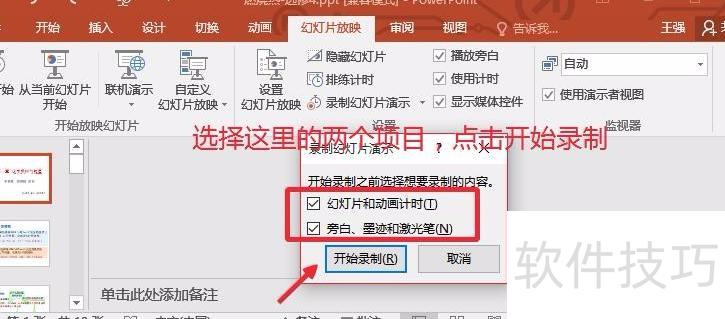 怎样使用ppt录制功能 怎样使用ppt录制功能