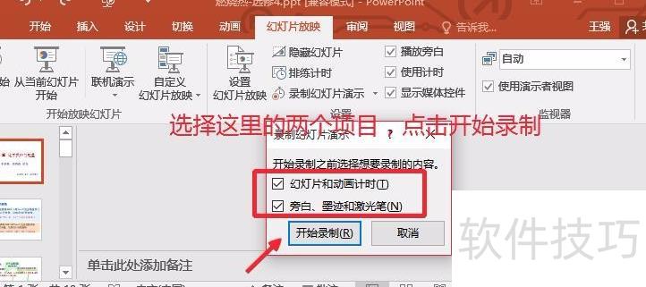 怎样使用ppt录制功能 怎样使用ppt录制功能