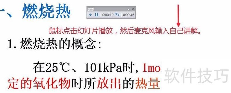 怎样使用ppt录制功能 怎样使用ppt录制功能