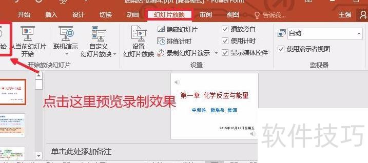 怎样使用ppt录制功能 怎样使用ppt录制功能