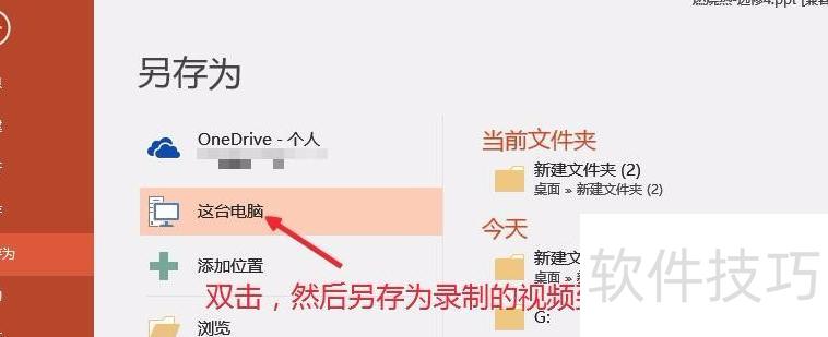 怎样使用ppt录制功能 怎样使用ppt录制功能