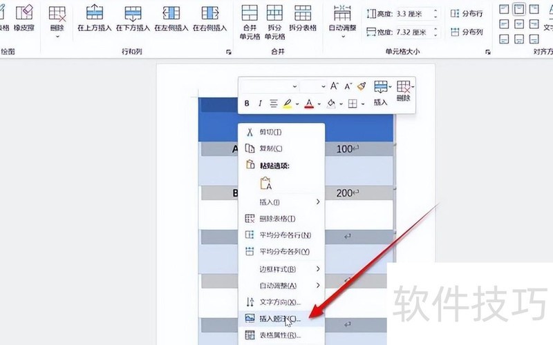 word表格上方怎么加文字 word表格上方怎么加文字